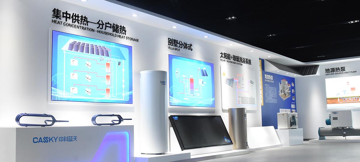 中科藍天供熱應用科技館